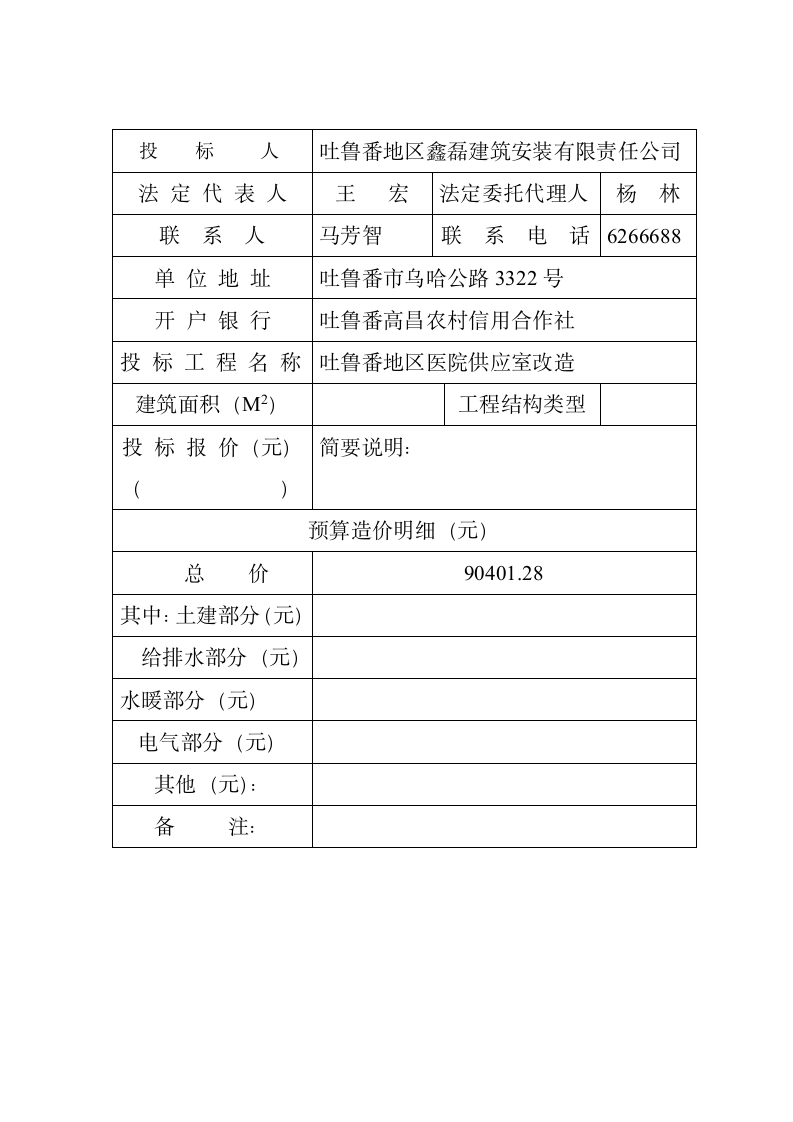 投标书-技术科第6页