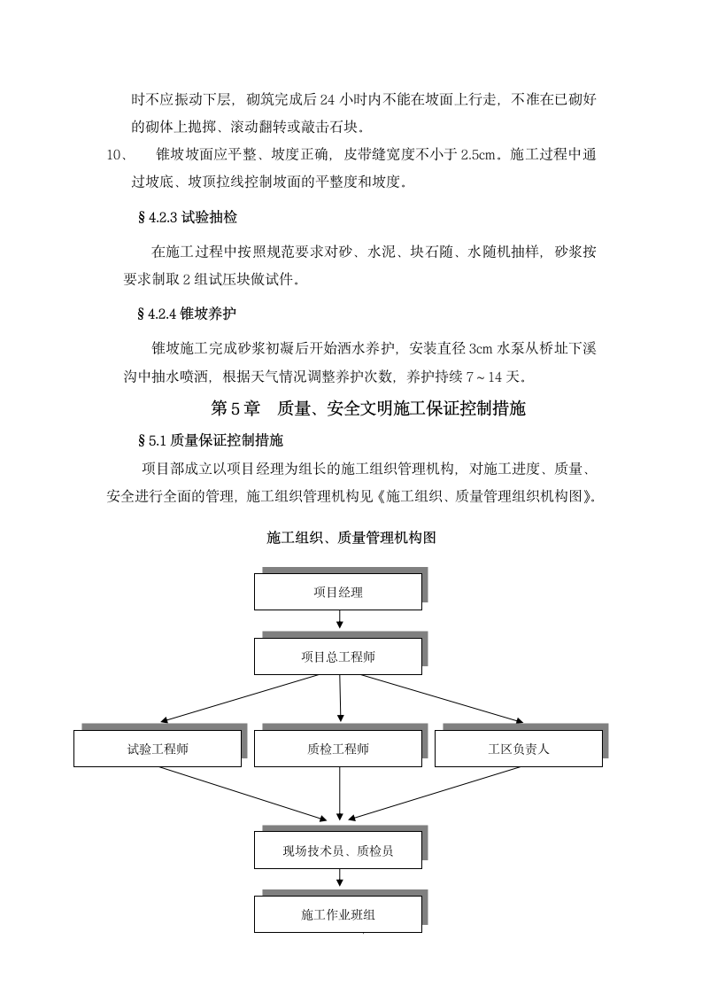 锥坡施工方案[2]第9页