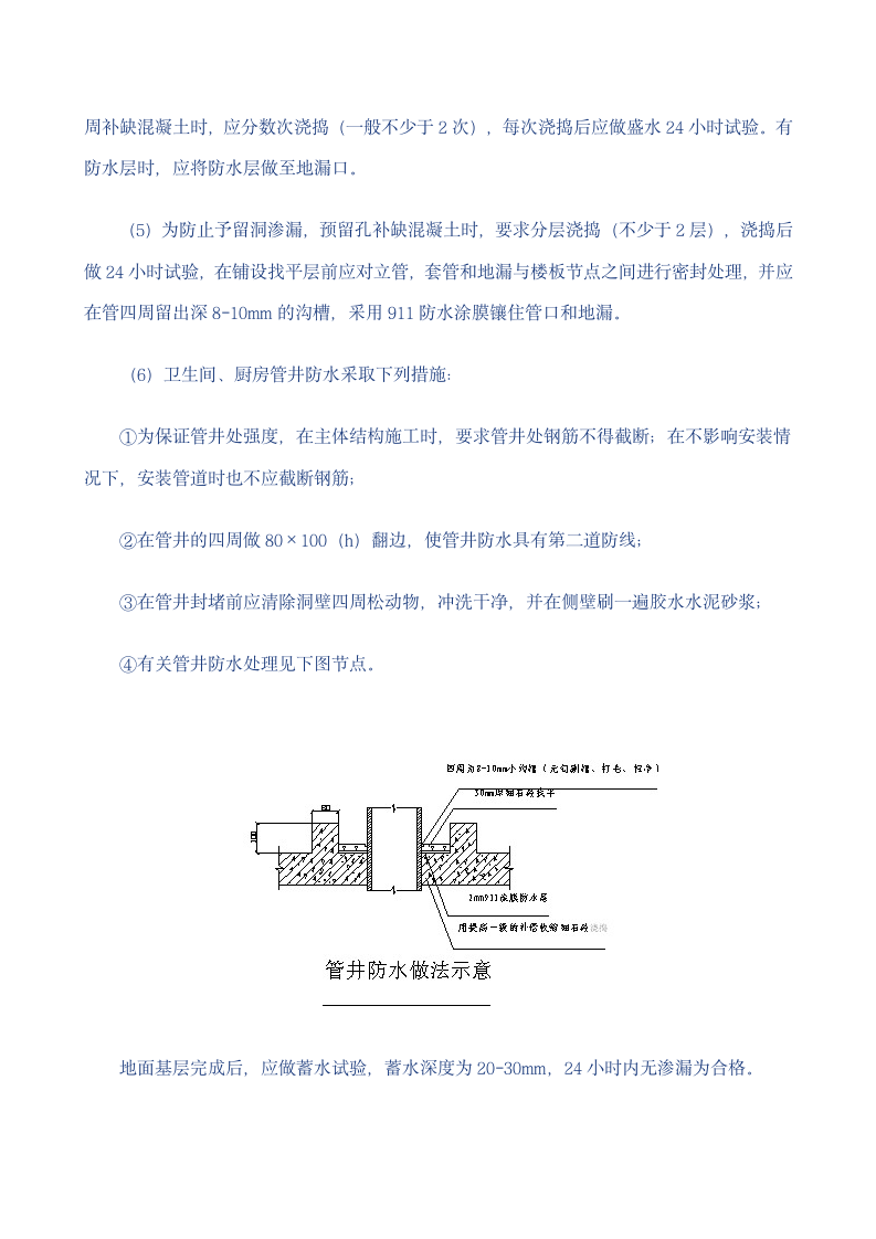 防水抗渗施工方案第4页