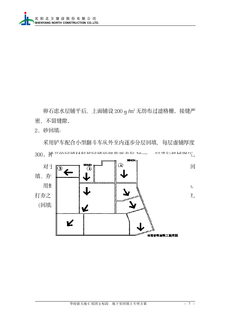 回填土施工方案第7页