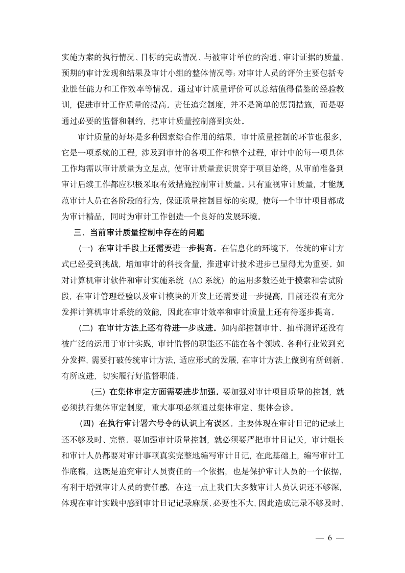 审计质量控制是审计质量的制度保证第6页