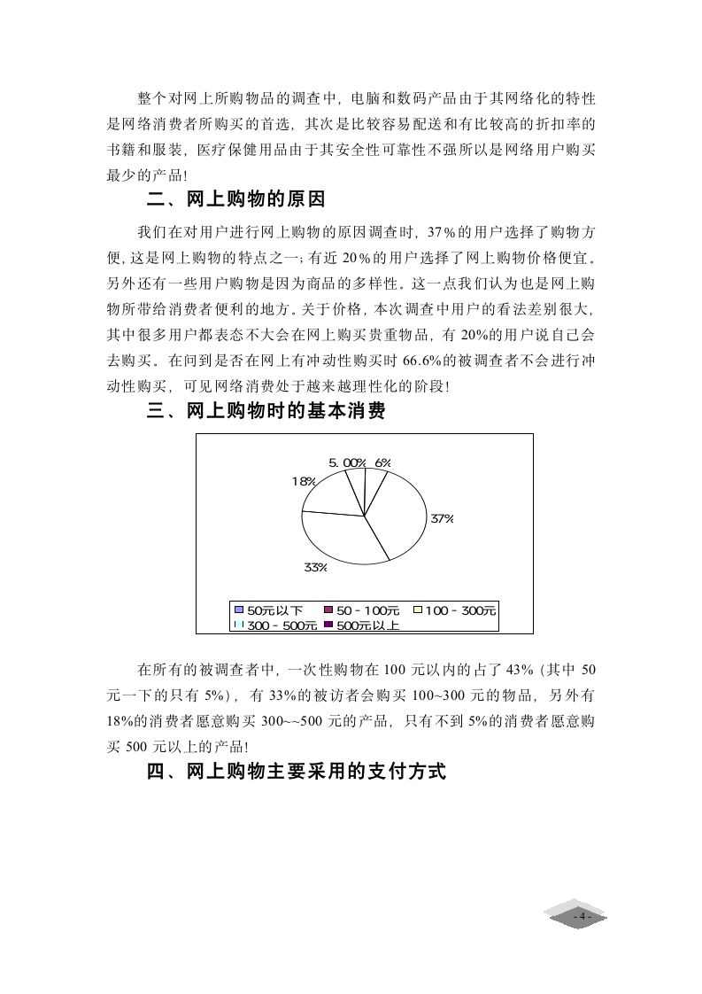 分析报告格式报告范例第4页