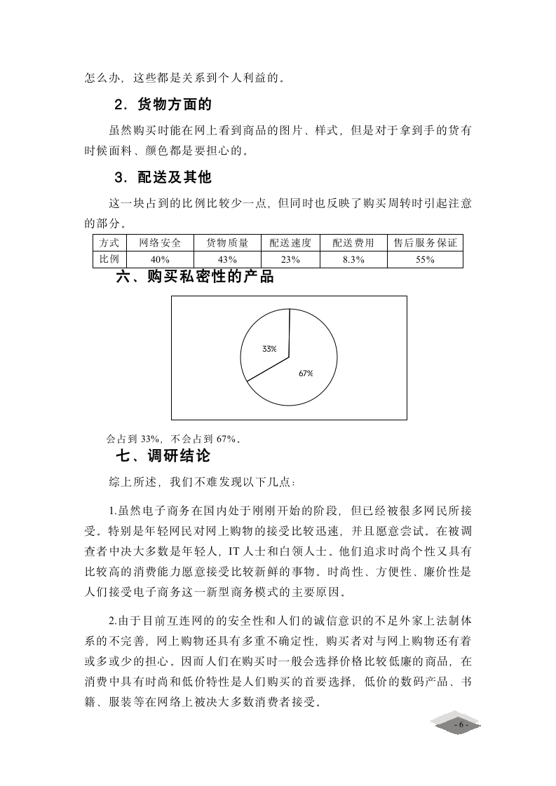 分析报告格式报告范例第6页