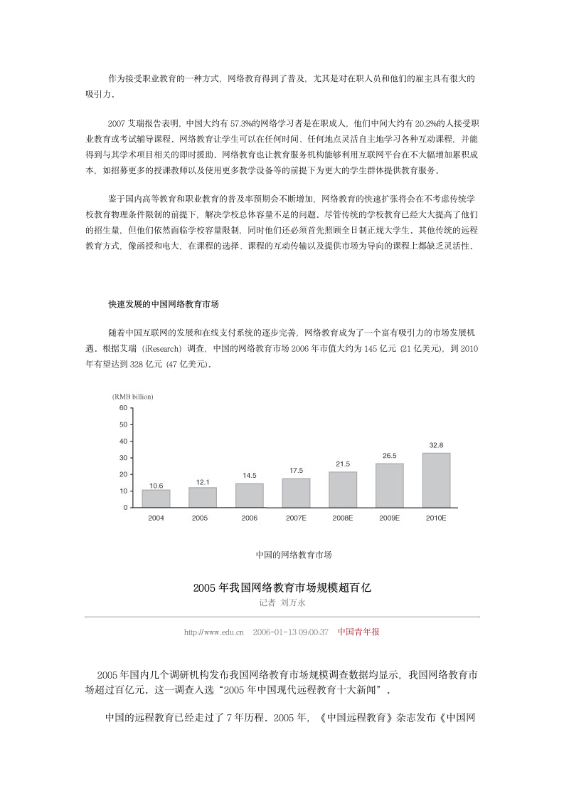 中国互联网教育市场分析第5页