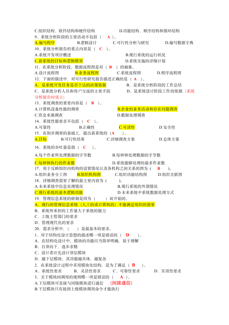 管理信息系统第5页