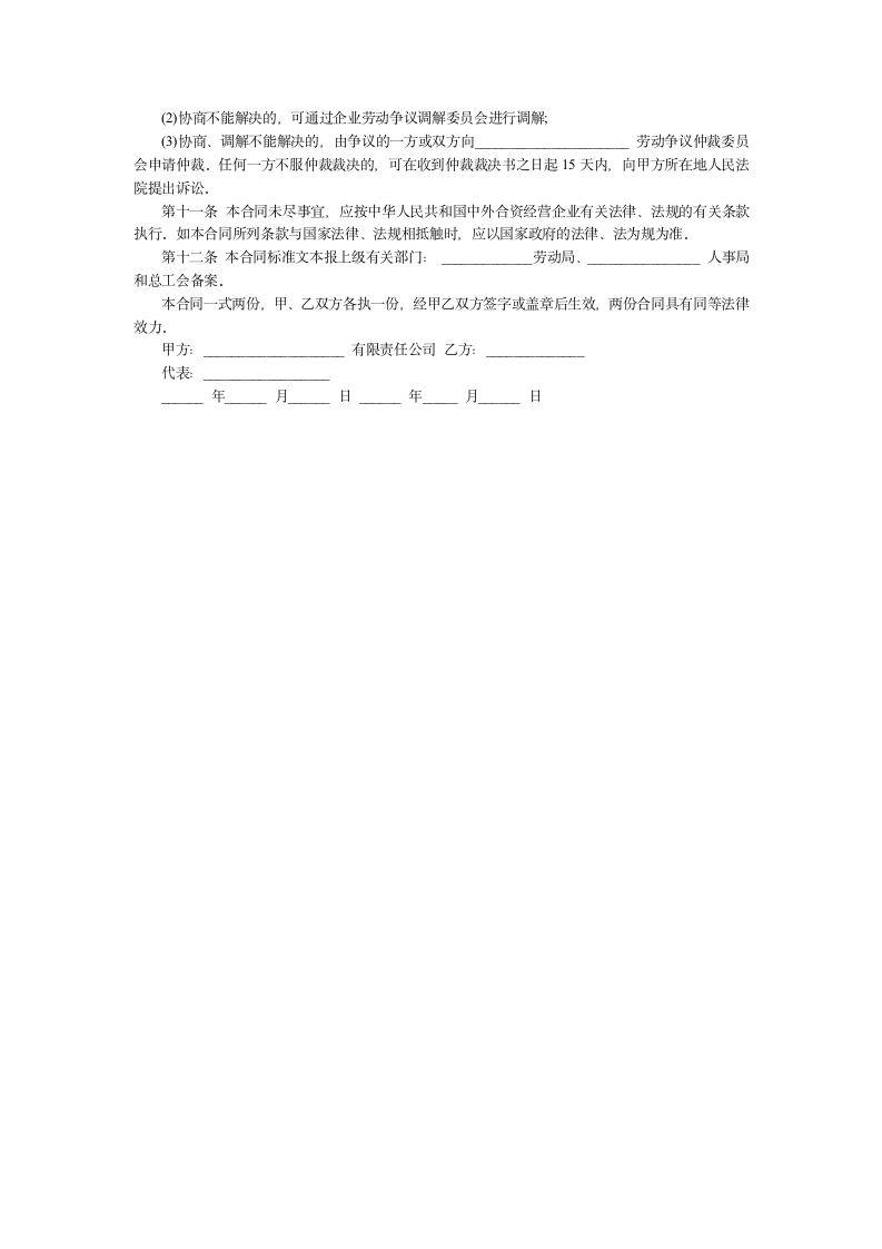 公司劳务合同范本第3页