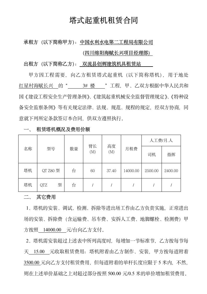 塔吊租赁合同第1页