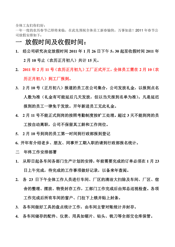 工厂放假通知范文第1页