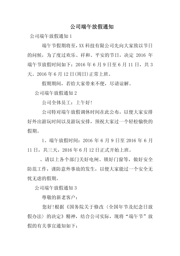 公司端午放假通知