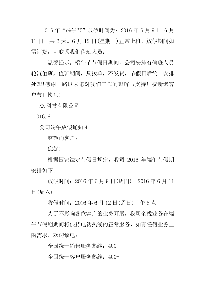 公司端午放假通知第2页