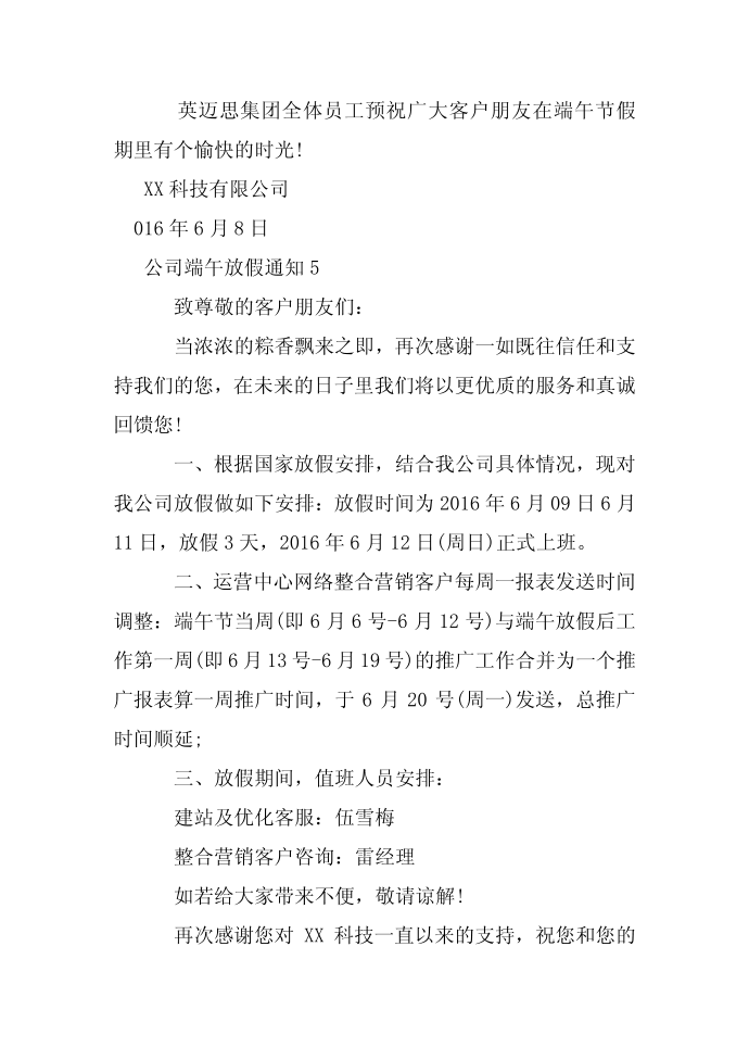 公司端午放假通知第3页