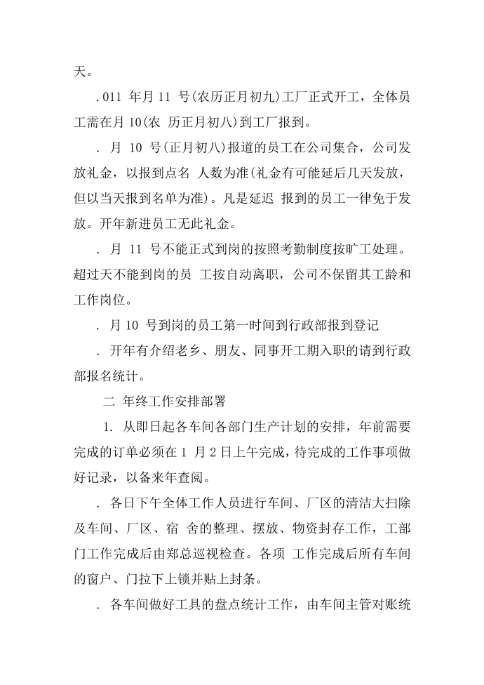 工厂放假通知模板第3页