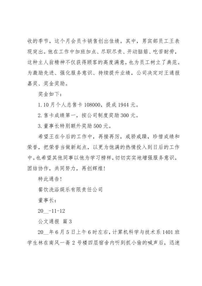 公文通报（3篇）第2页