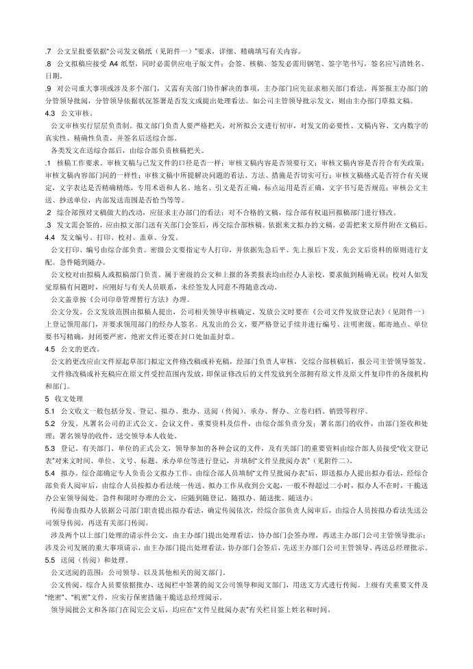 公司公文管理规定第3页