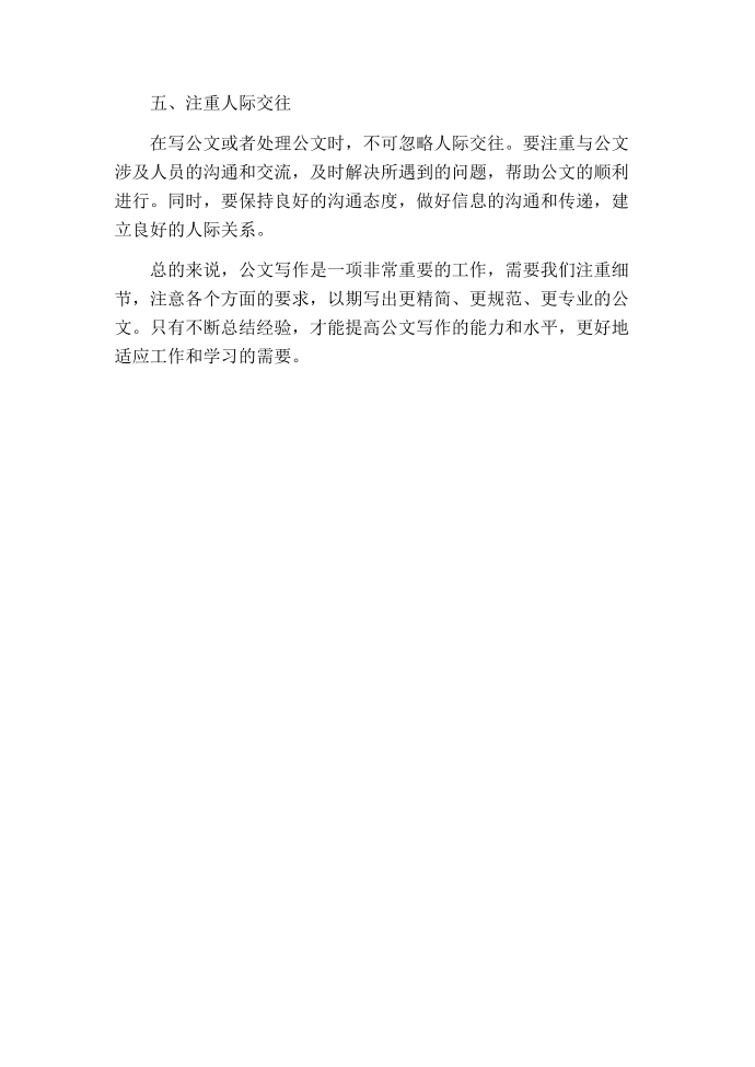 公文 总结经验第2页