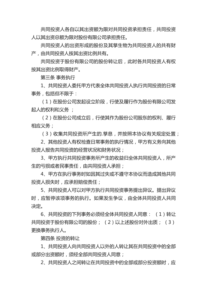 双方协议书三方约定协议书第4页