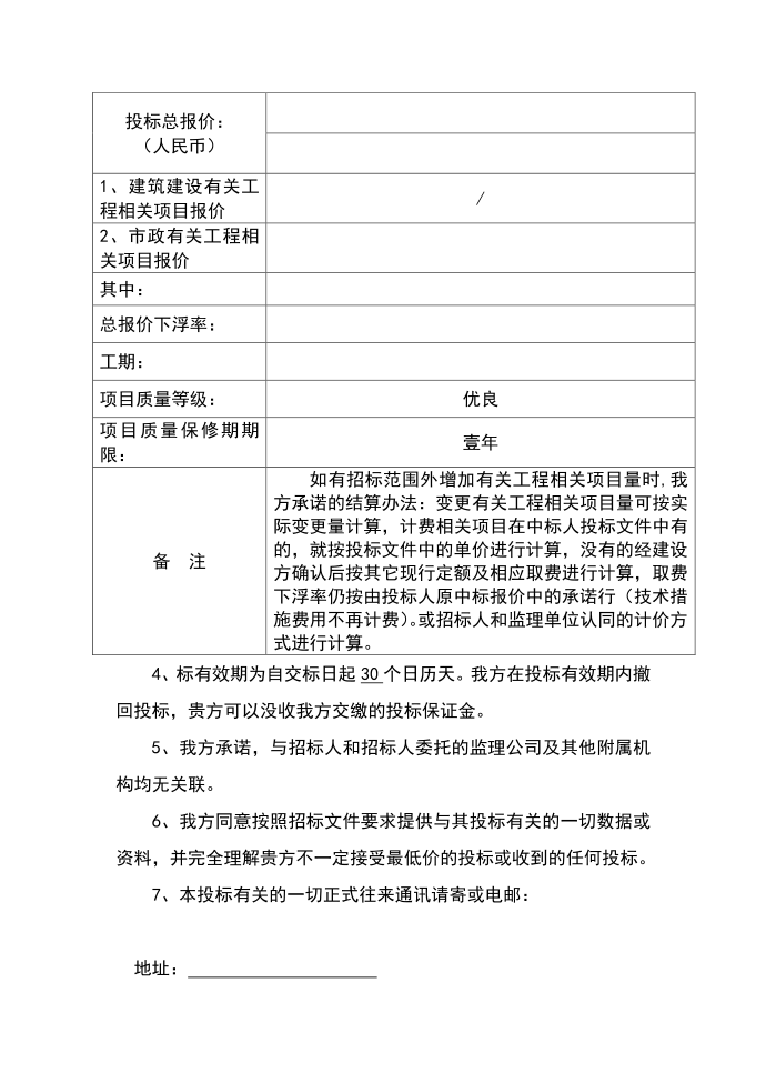 施工组织方案范本-投标书第2页