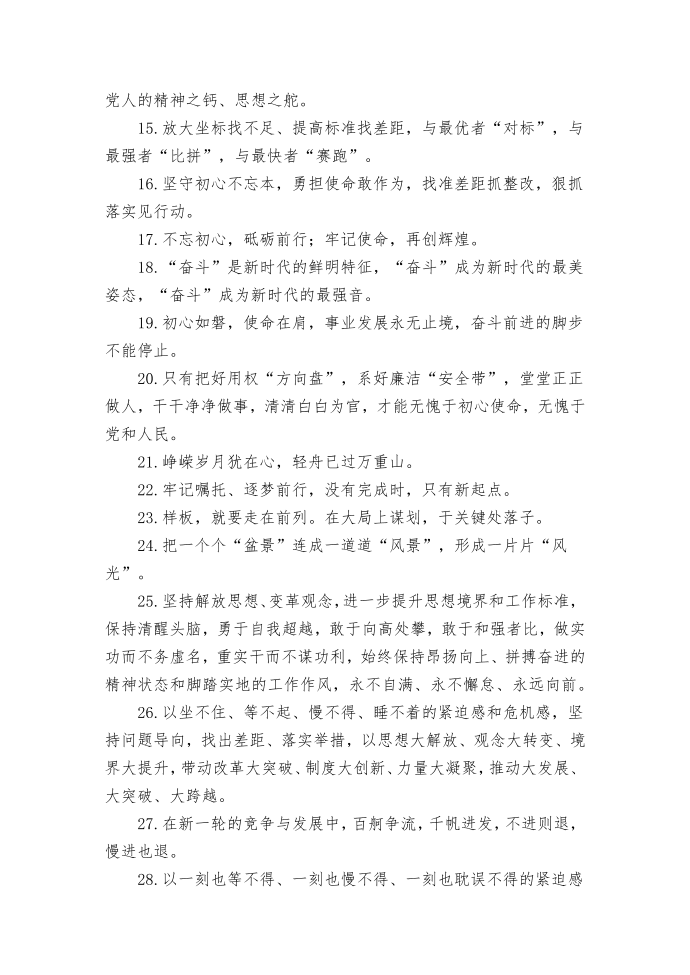 公文金句第2页