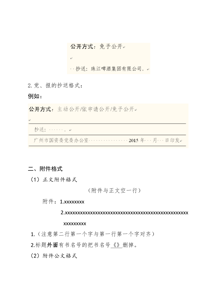 公文格式模板第2页