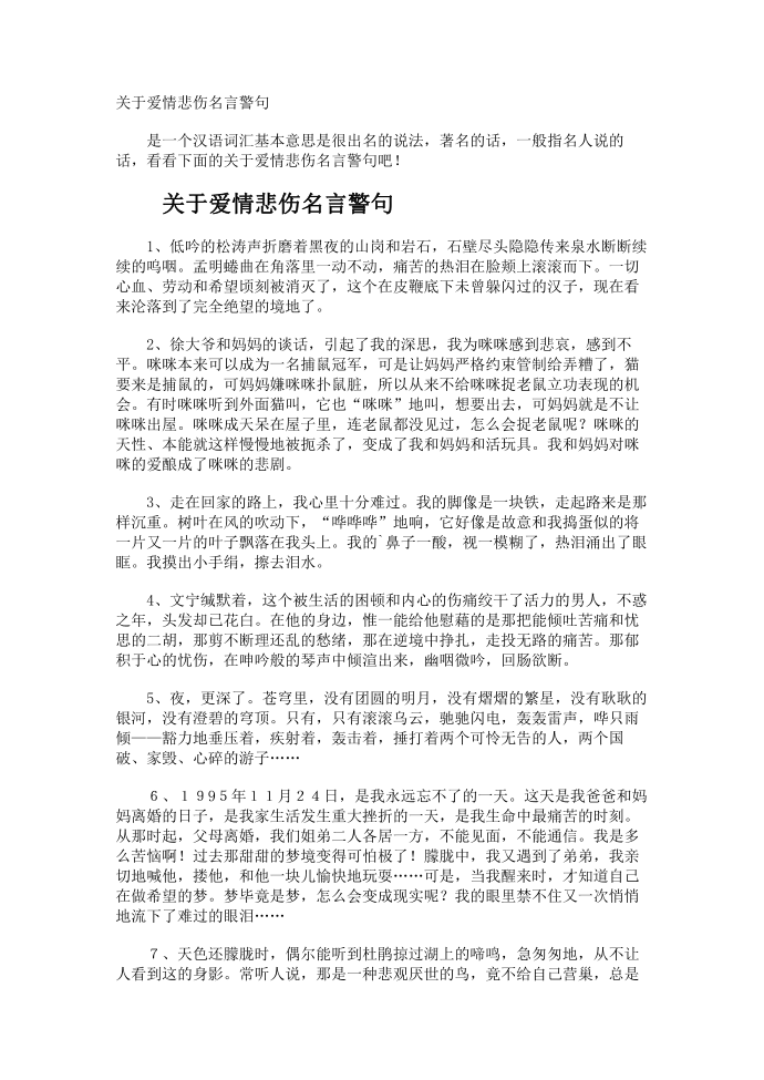 爱情悲伤名言警句第1页