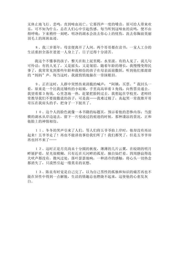 爱情悲伤名言警句第2页