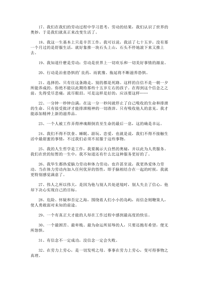 工作的励志名言警句第2页