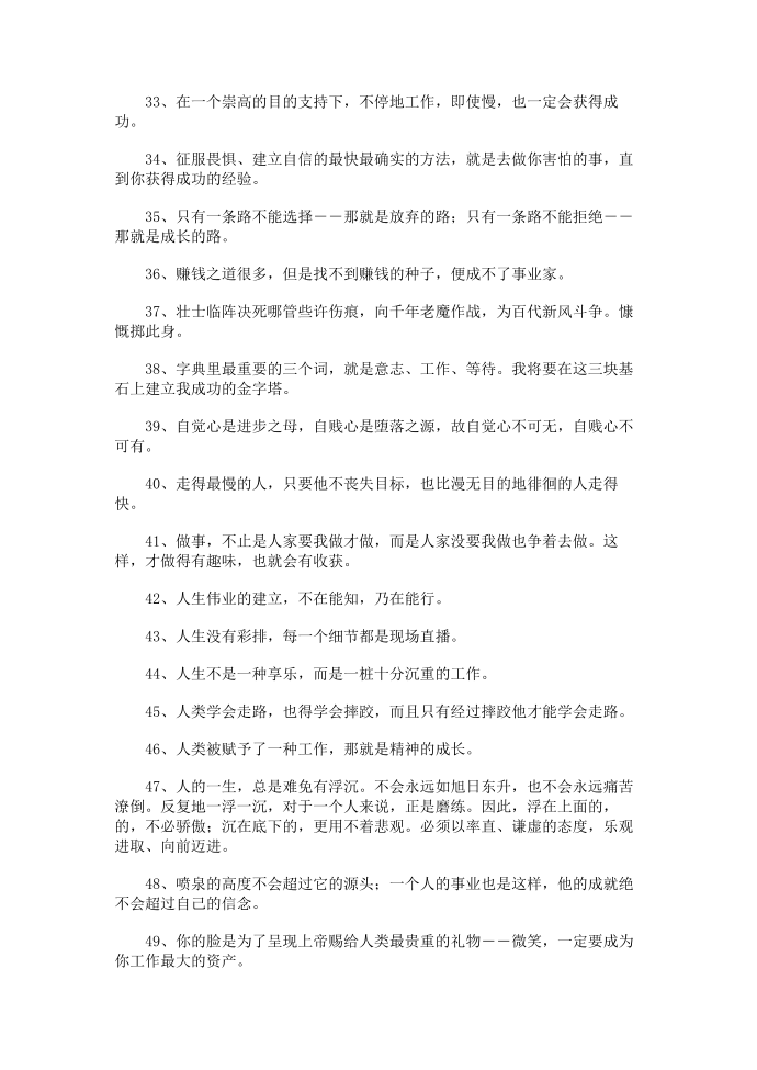 工作的励志名言警句第3页