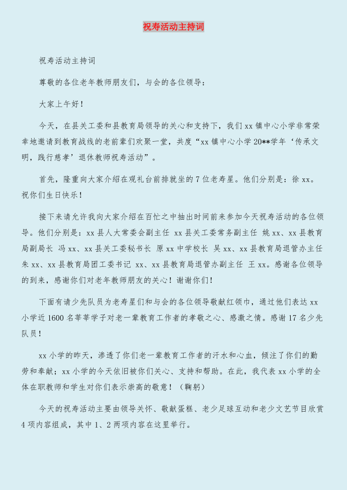 祝寿庆典主持词与祝寿活动主持词合集第4页