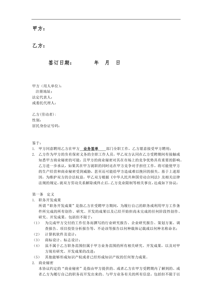 公司保密协议第2页