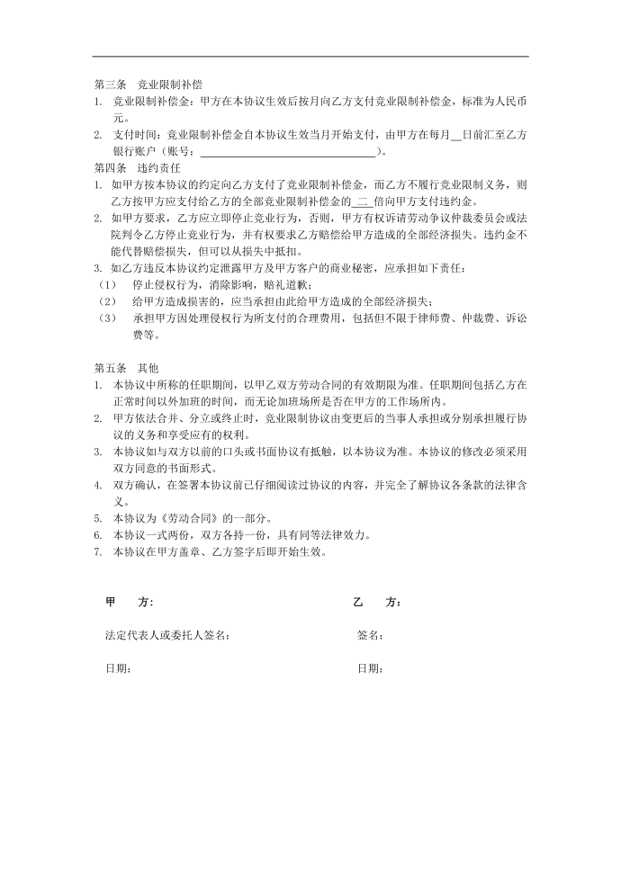 公司保密协议第4页