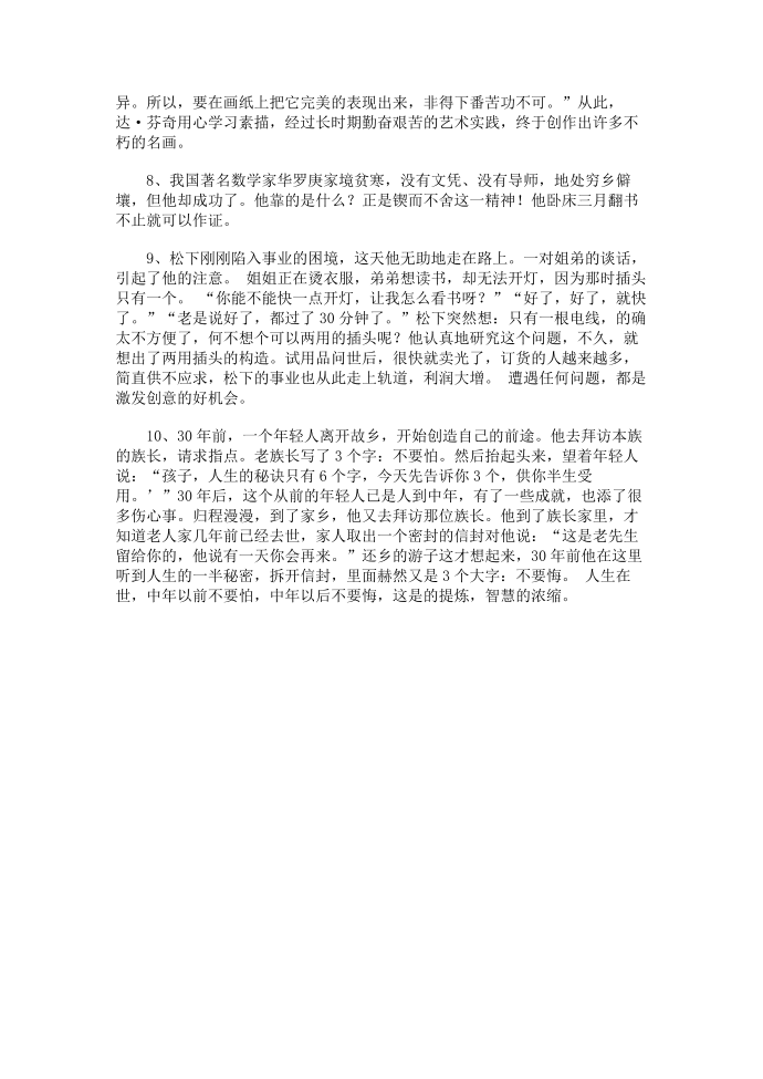 坚持成功名人故事第2页