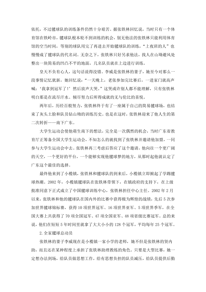 毽球名人张铁林的故事第2页