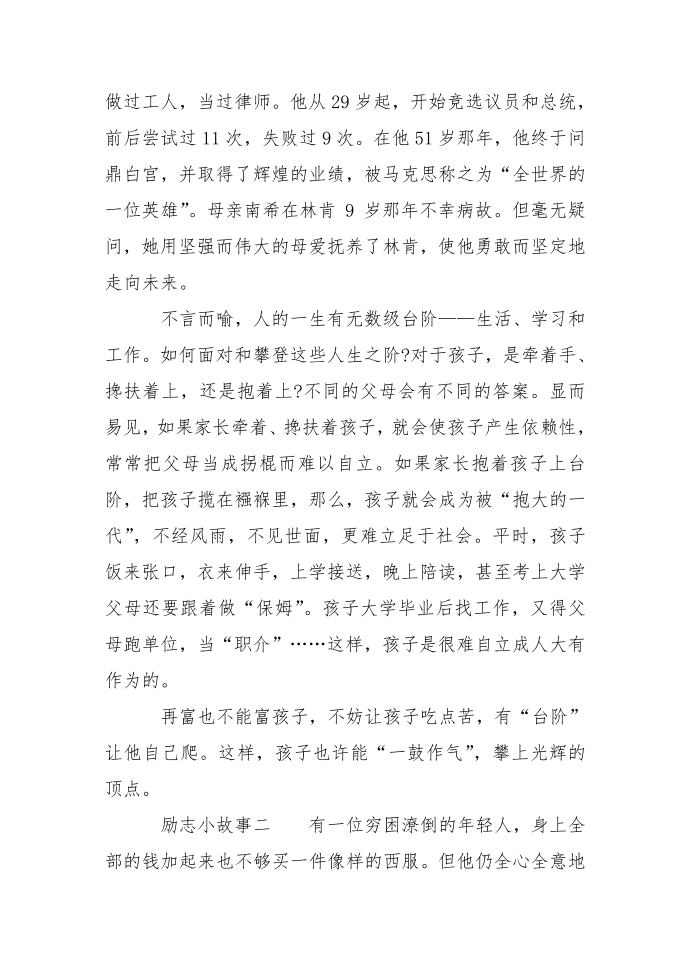 励志小故事名人简短第2页