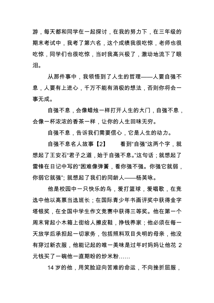 自强不息名人故事第2页