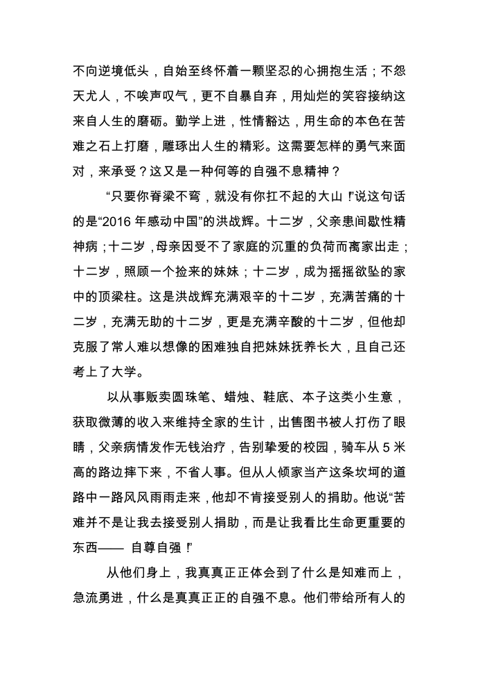 自强不息名人故事第3页