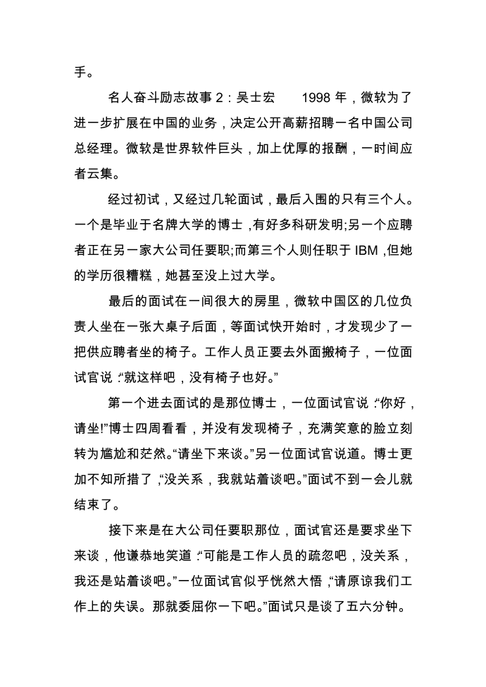 关于名人奋斗励志故事第3页