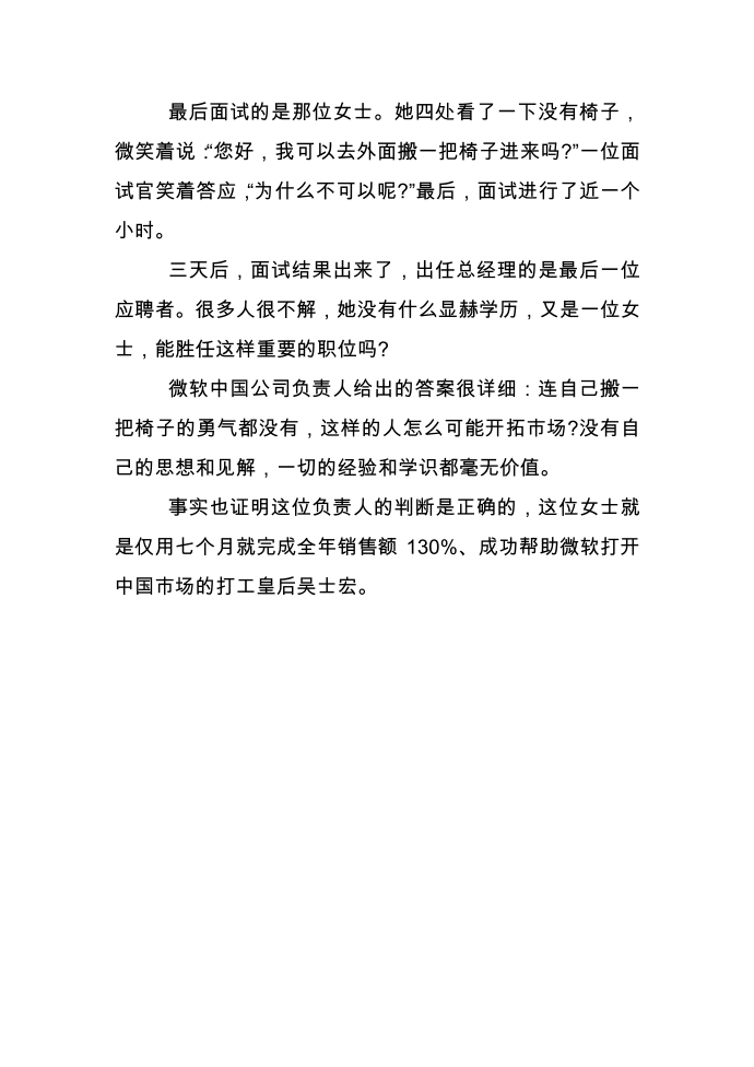 关于名人奋斗励志故事第4页