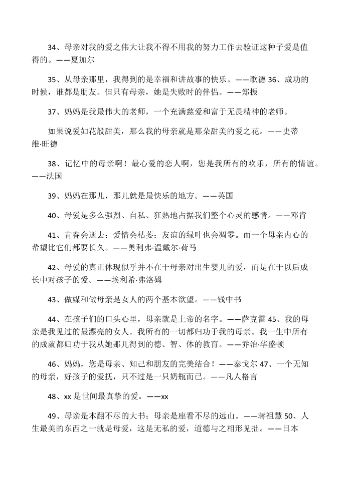 关于母亲的名言警句第3页