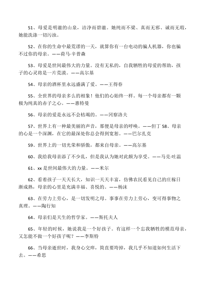 关于母亲的名言警句第4页