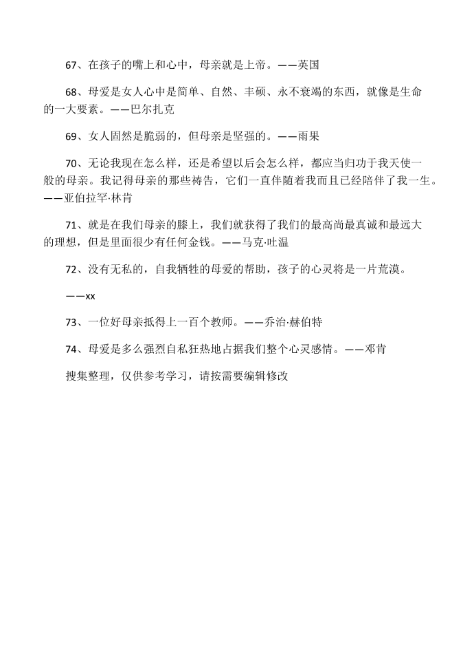 关于母亲的名言警句第5页