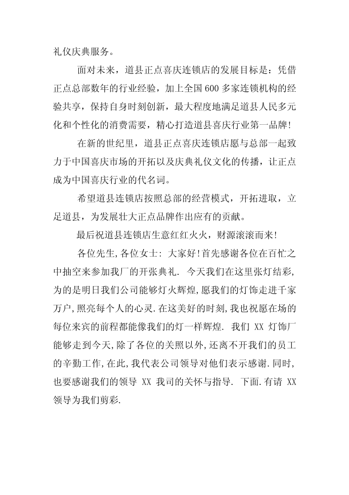 开张发言稿第2页