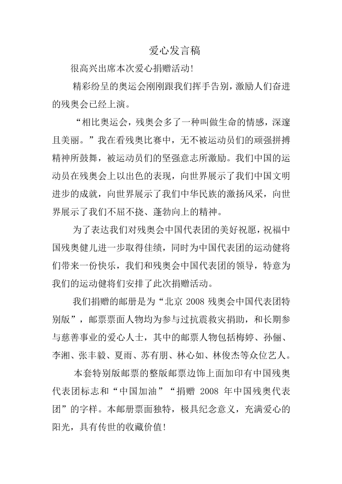 爱心发言稿第1页