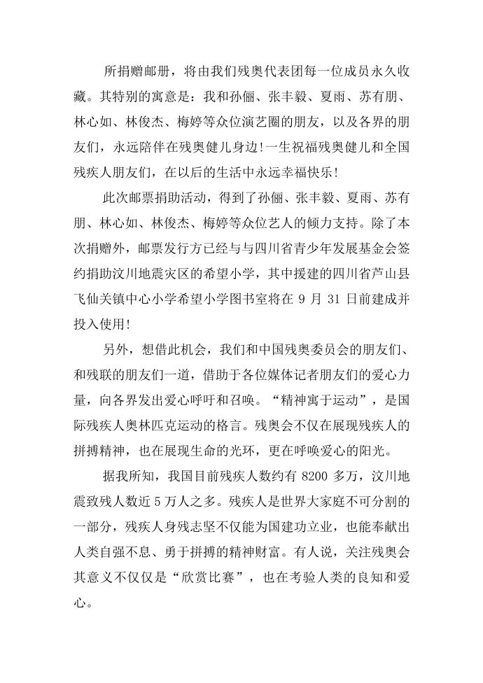 爱心发言稿第2页