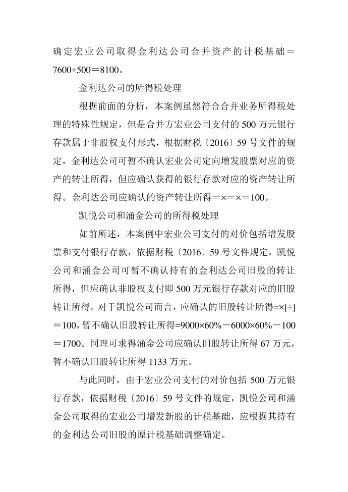 吸收合并的所得税处理案例分析第3页