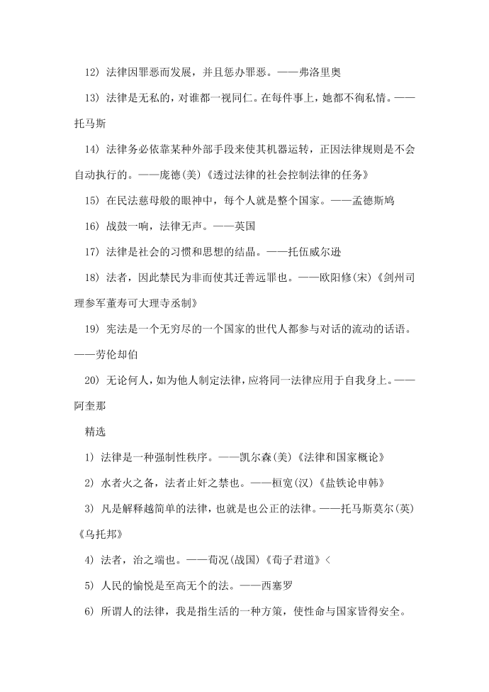 关于法律的名人名言第2页