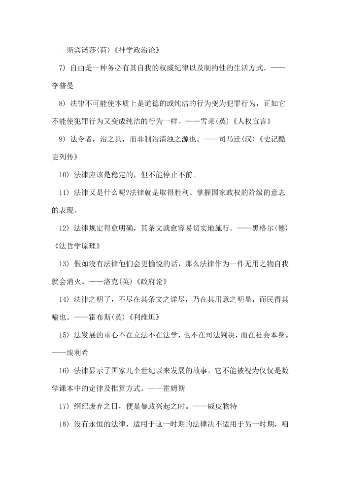 关于法律的名人名言第3页