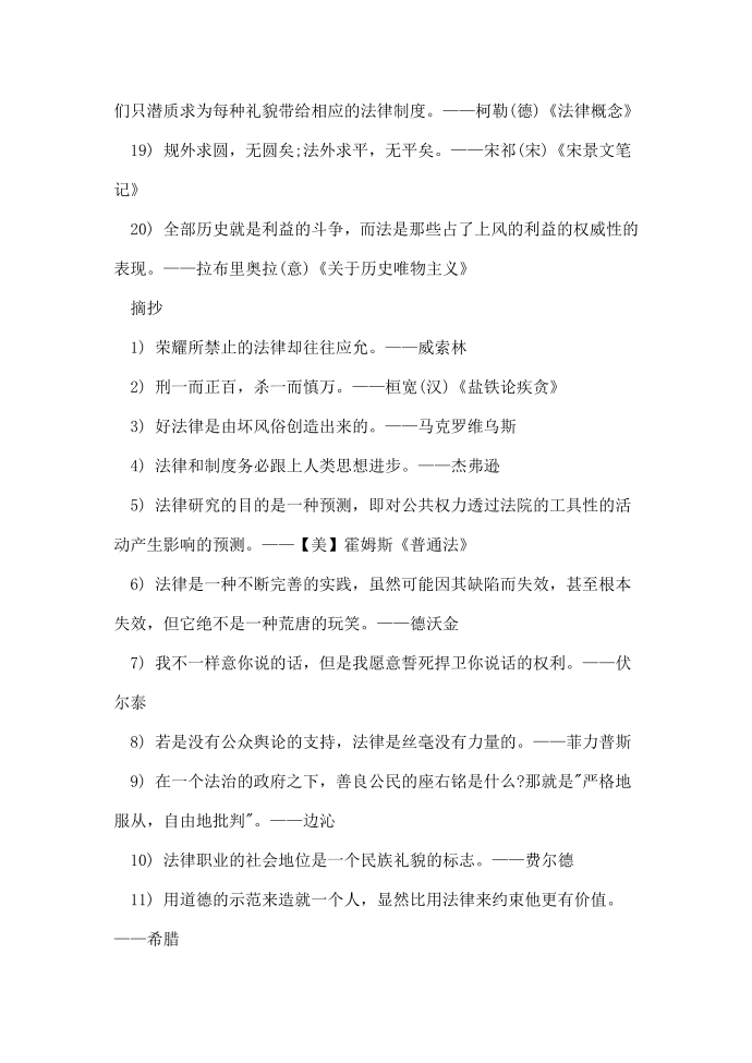 关于法律的名人名言第4页