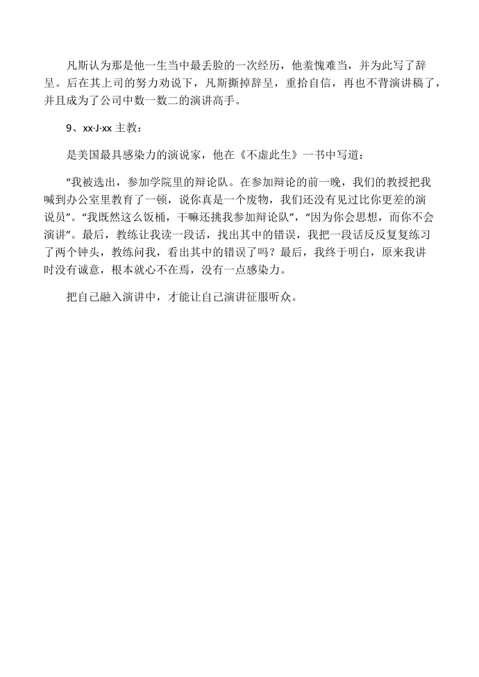 中外名人练习口才的故事第4页