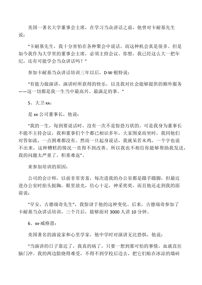 中外名人练习口才的故事第2页