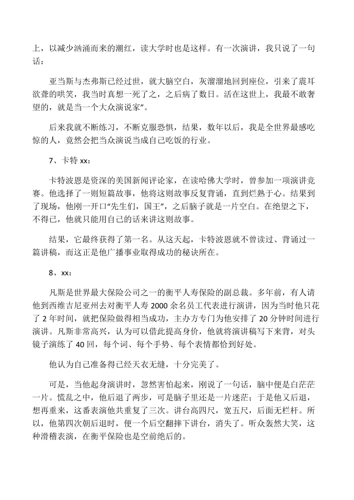 中外名人练习口才的故事第3页